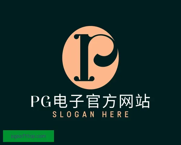 认识PG电子官方网站